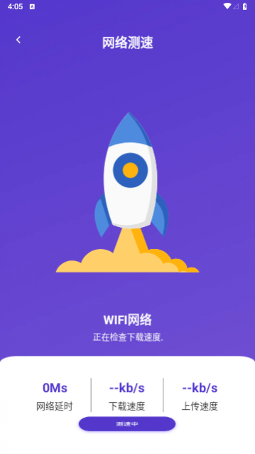 清馨流量助手最新版