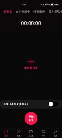 语音录音大师app手机版下载