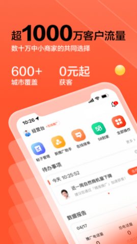 58同城商家版app最新版