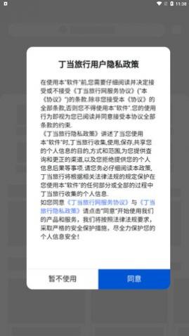 丁当旅游app官方版下载