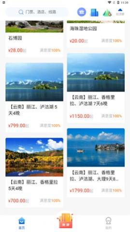 丁当旅游app官方版下载