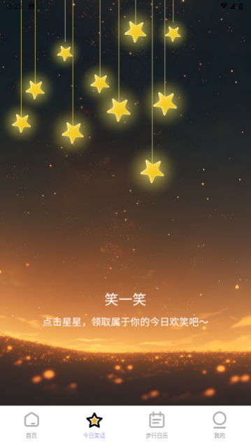 星辰计步