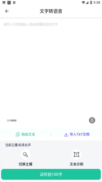 语音备忘录音机