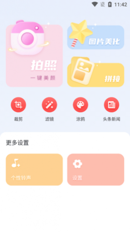 拍照大咖免费版