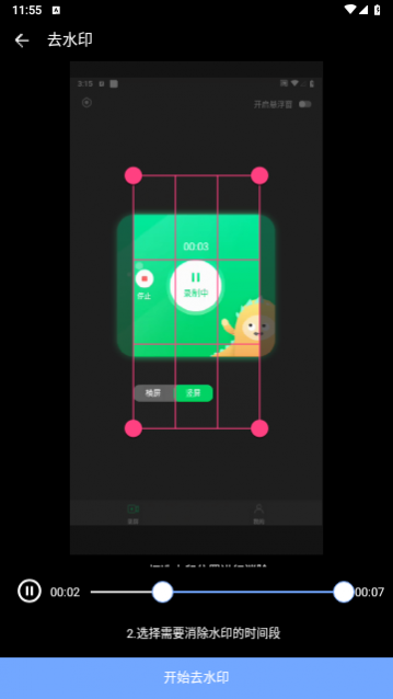 去水印下载大师