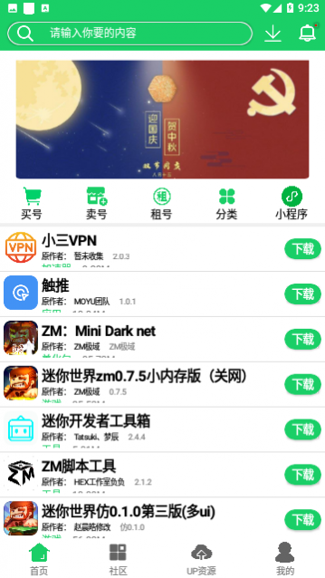 神侠软件库官方版下载