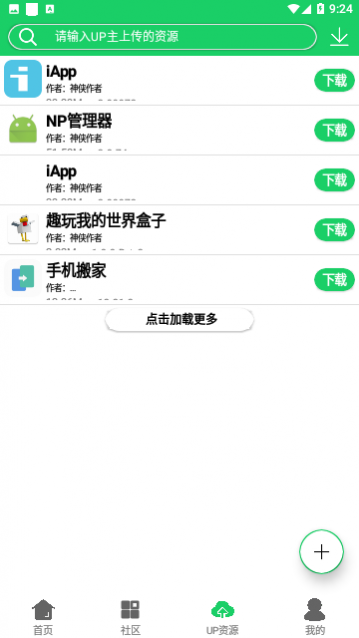 神侠软件库官方版下载