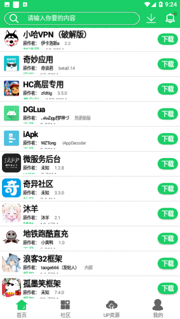 神侠软件库官方版下载