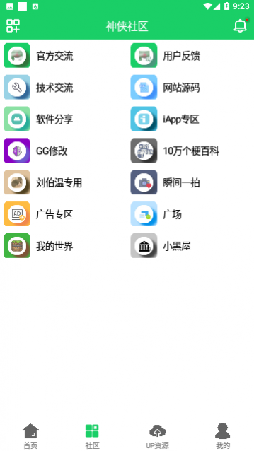 神侠软件库官方版下载