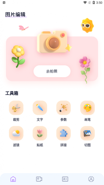 百变face秀app最新版下载