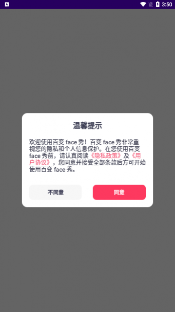 百变face秀app最新版下载