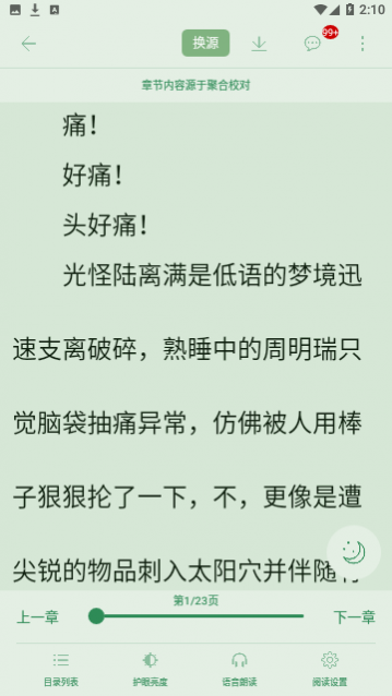 肥猫阅读免费手机版下载