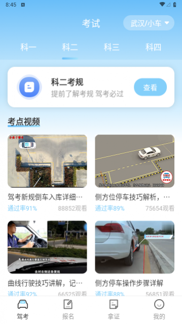 驾校驾考宝手机版下载