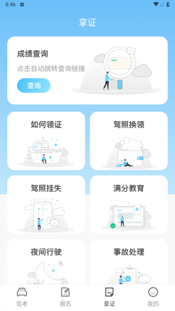 驾校驾考宝手机版下载