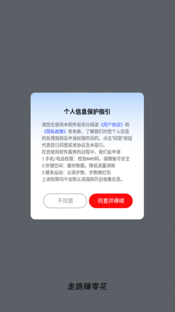 步步零花app下载