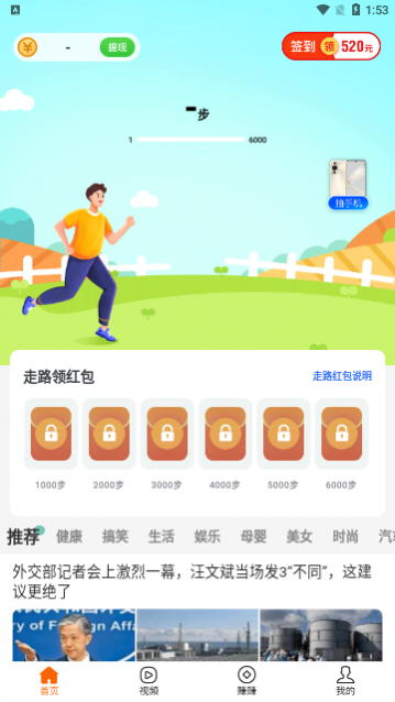 步步零花app下载