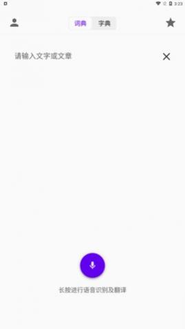 语言宝app手机版下载