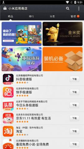 小米应用商店官方版软件