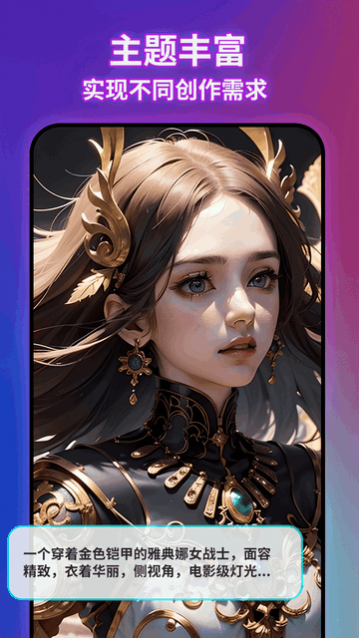 AI绘画文生图官方版下载