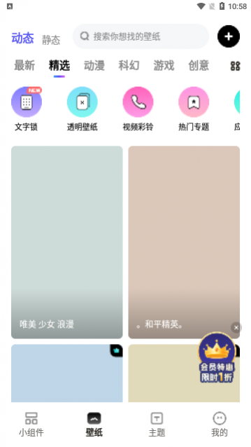 奇妙小组件免费版下载