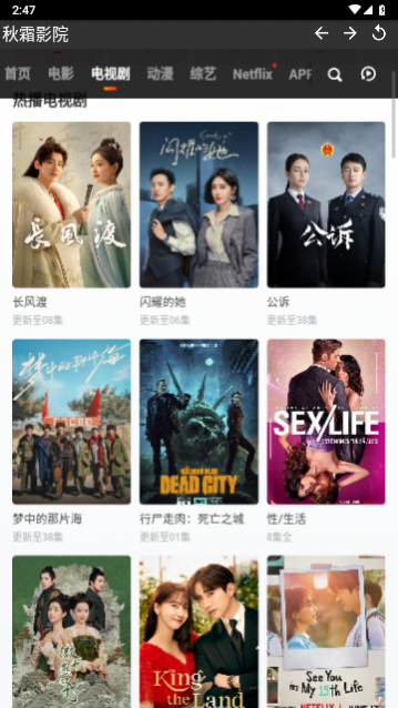 秋霜影院手机版下载