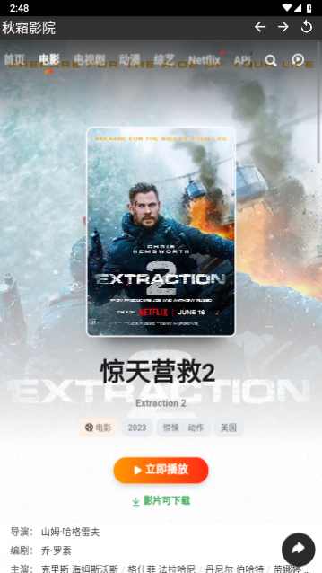 秋霜影院手机版下载