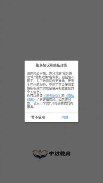 中达学堂安卓版下载