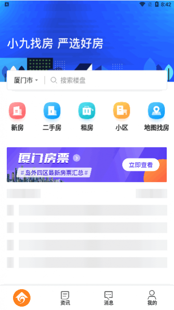 小九找房官方版下载