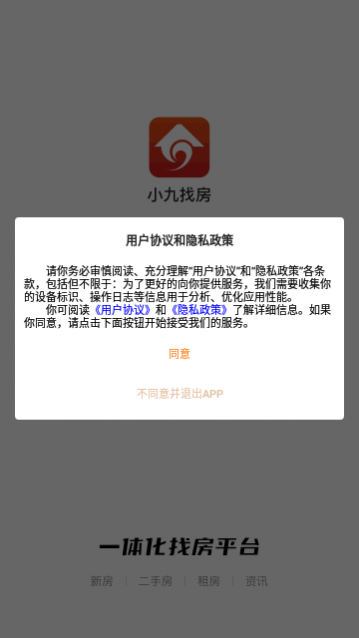 小九找房官方版下载
