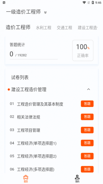 一二级造价师新题库