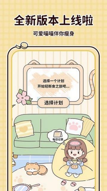 喵喵轻断食官方版下载