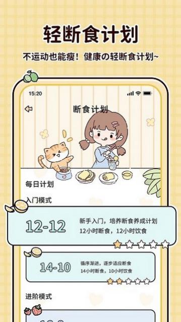 喵喵轻断食官方版下载