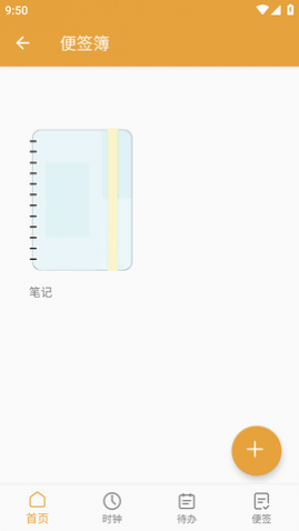 校差笔记最新版下载