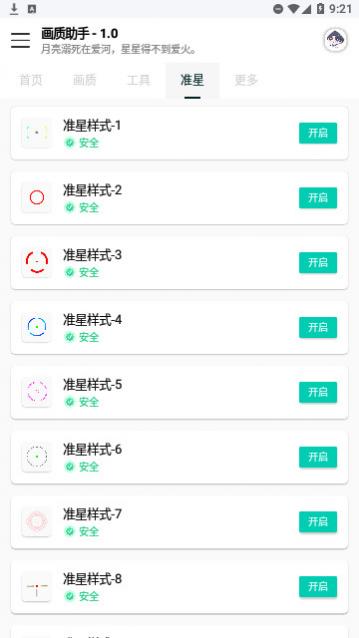 悦风画质助手安卓版下载