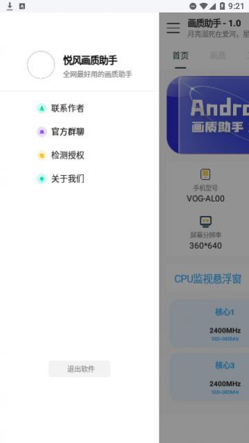 悦风画质助手安卓版下载