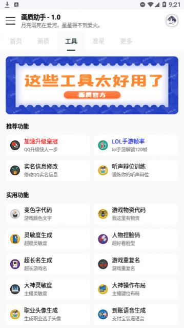 悦风画质助手安卓版下载