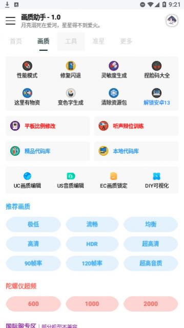 悦风画质助手安卓版下载