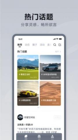 仰望汽车app手机版下载