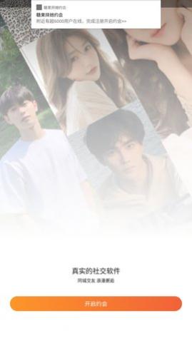 糖果择她约会最新版下载