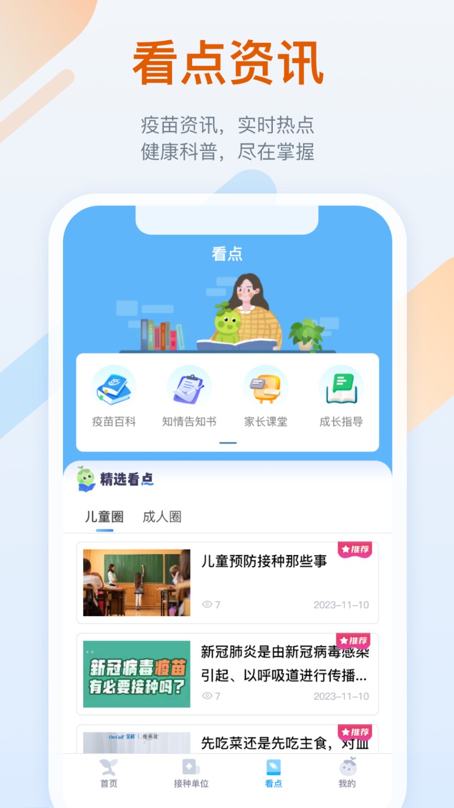 金苗宝app下载安装最新版