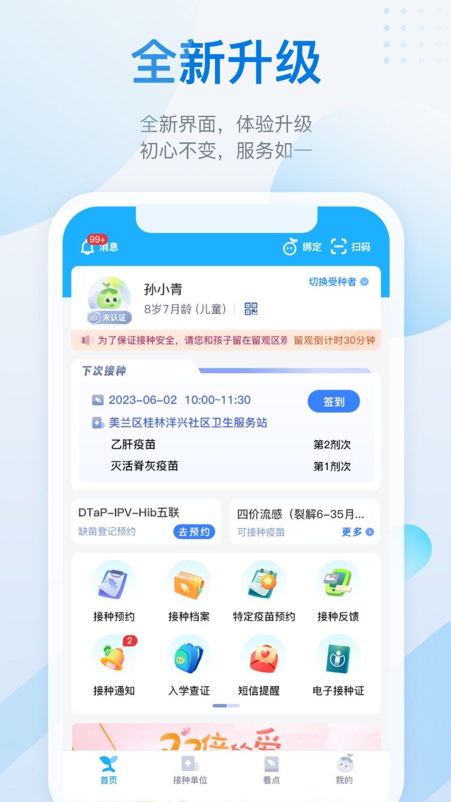 金苗宝app下载安装最新版