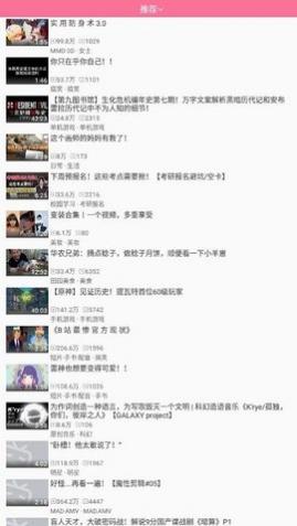 腕上哔哩高清免费版下载