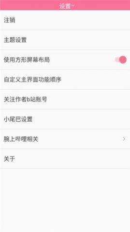 腕上哔哩高清免费版下载