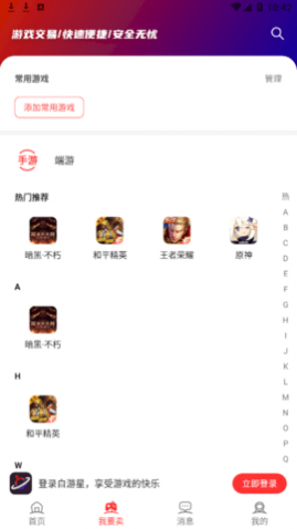 自游星游戏交易官方版