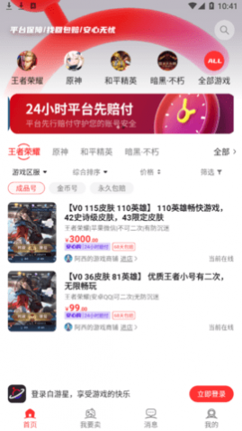 自游星游戏交易官方版