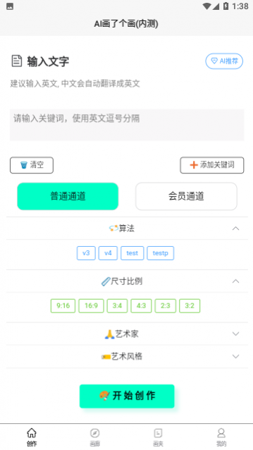 AI画了个画永久免费版下载
