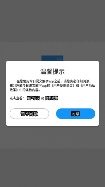 今日说文解字手机版下载