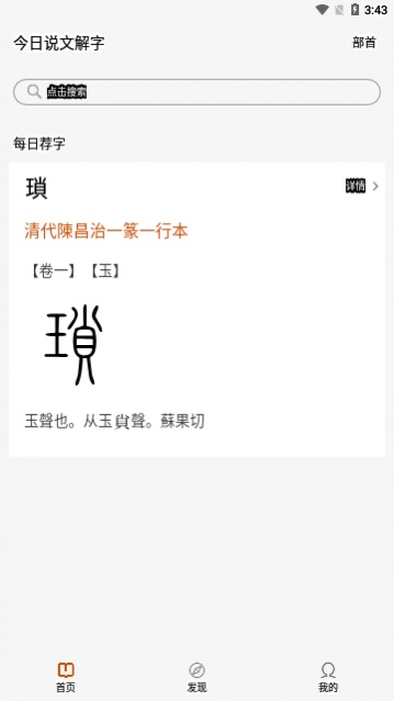 今日说文解字手机版下载