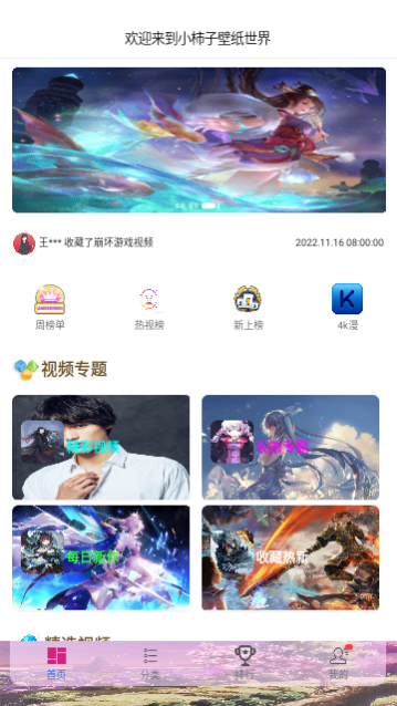 小柿子视频壁纸最新版