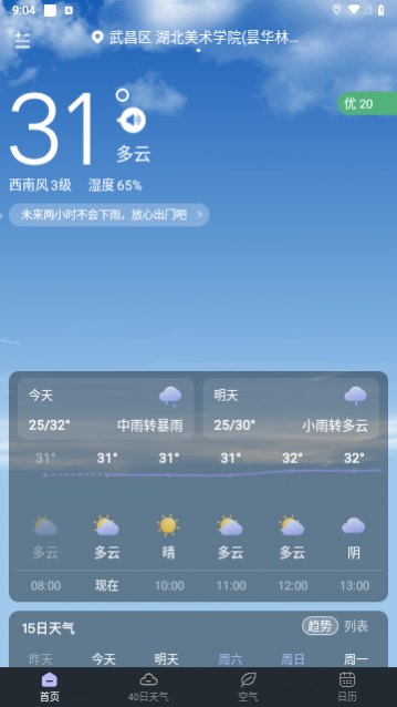 24小时天气下载